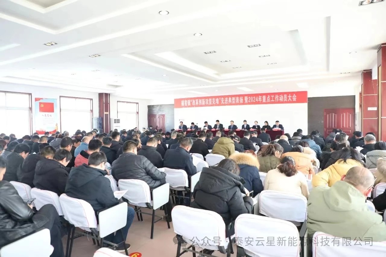 泰安云星新能源科技有限公司获得镇优秀管理企业荣誉称号